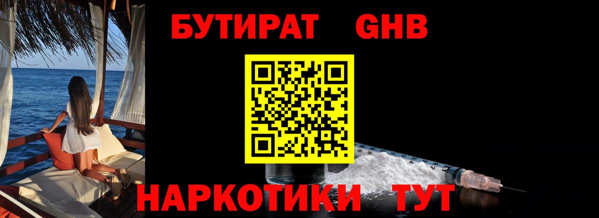БУТИРАТ жидкий экстази  Вход с VPN  Сунжа 