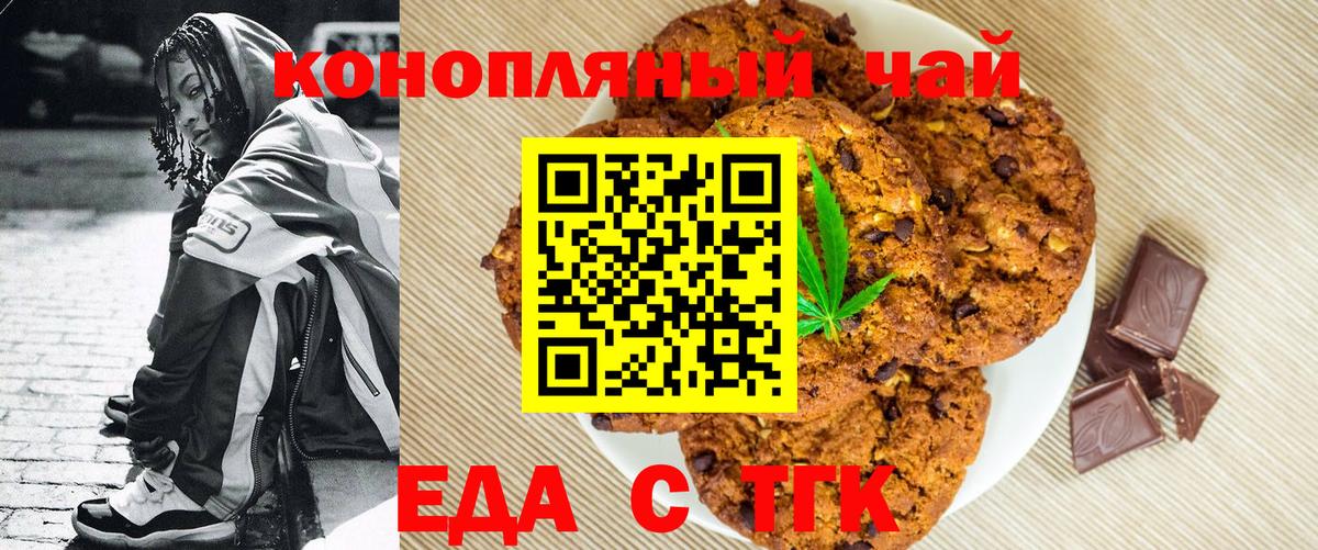 Печенье с ТГК марихуана  Вход с VPN  Сунжа 