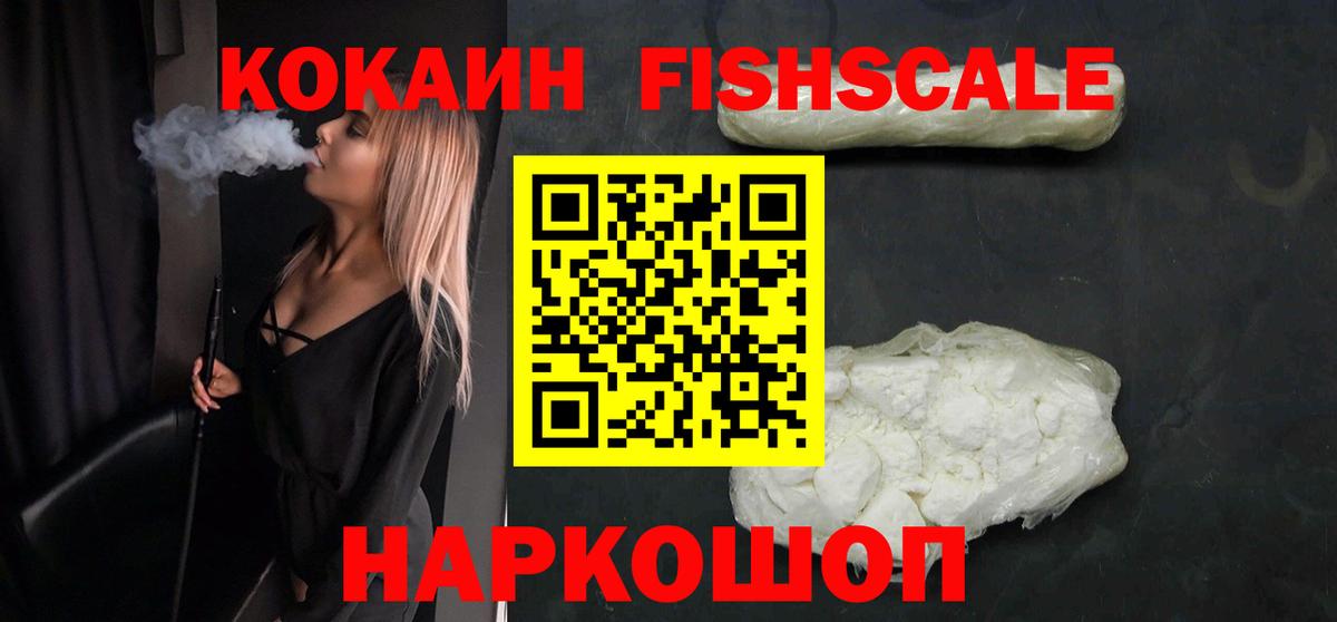 КОКАИН Эквадор  Вход с VPN  закладки  Сунжа  КОКАИН FishScale 