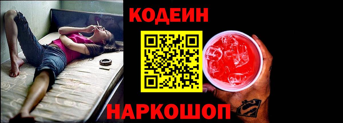 Codein напиток Lean (лин)  Вход с VPN  Сунжа  Кодеин напиток Lean (лин) 